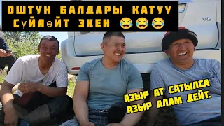 Келтирет экен булар 😂😂😂