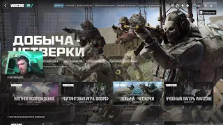 #1 Call of Duty Warzone!Возврождение!