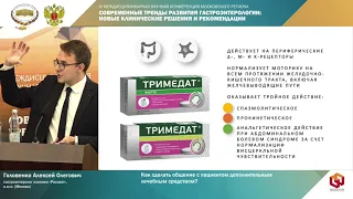 Головенко А. О. Как сделать общение с пациентом дополнительным лечебным средством?