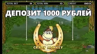 Как играть новичку в казино вулкан с депозитом 1000 рублей?Новый метод выигрыша в Crazy Monkey!