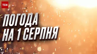 🌧️ Погода на 1 серпня: дощі накриють кілька областей України