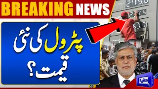 Breaking News!! Petrol Prices Increase? | Dunya News