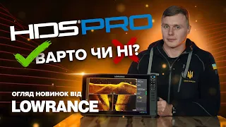 Огляд ехолоту Lowrance HDS Pro | Active Imaging HD 3in1, S3100, Active Target 2 - що нового