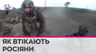 "Давай быстрее": епічне відео втечі росіян зі своїх позицій на Херсонщині - дивитися до кінця