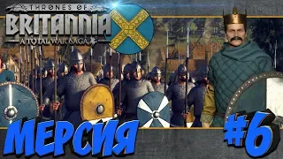 СТРИМ! Total War Saga: Thrones of Britannia - Мерсия (Легенда) #6