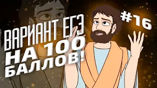 ВАРИАНТ #16 ЕГЭ 2021 ФИПИ НА 100 БАЛЛОВ (МАТЕМАТИКА ПРОФИЛЬ)