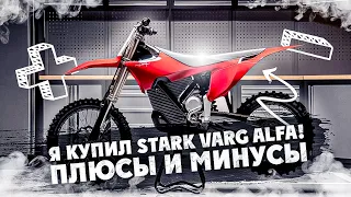 Я купил Stark Varg Alfa ! Разбираем Плюсы и Минусы