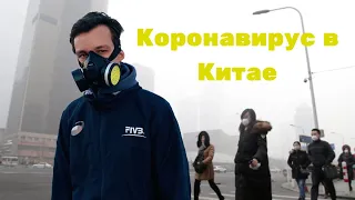 Потерял работу из-за Коронавируса 😷: Всех бортпроводников вывезли из Китая - Что происходит?