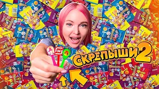 СКРЕПЫШИ 2! Юбилейный МОЙ! Нашла Самый РЕДКИЙ СКРЕПЫШ 😱 Собрала Всю Коллекцию / АКЦИЯ МАГНИТ