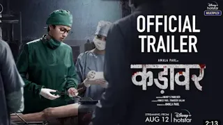 12th August Most Cadaver Official Hindi Trailer | Amala Paul | DisneyPlus Hotstar Multiplex |