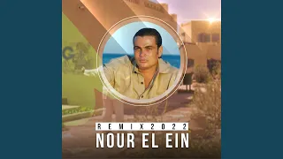 Nour El Ein Remix 2022