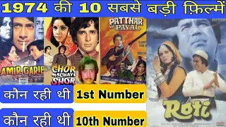 Top 10 Bollywood of 1974|With Budget and Box-office Collection|Hit or Flop|1974movie