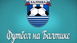 Футбол на Балтике   # 2