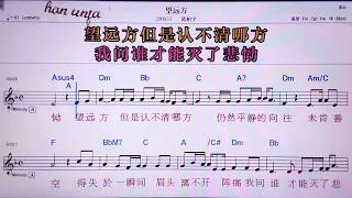 💖 왕위앤팡/천붜위 👍MR,노래방, 악보, 코드,Karaoke With Sheet Music