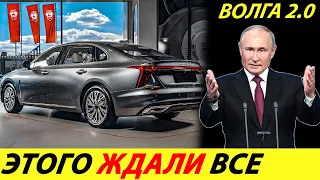 ⛔️PUTIN GAVE THE GREEN LIGHT🔥 VOLGA 2.0 IS READY TO LAUNCH: PRICE AND REVIEW✅ NEWS TODAY