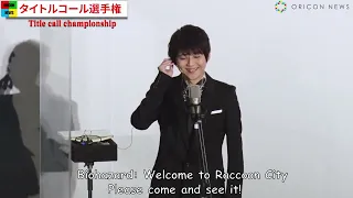 [ENG SUB] Sawashiro Miyuki, Kaji Yuki, Kimura Subaru, and Fairouz Ai doing the Biohazard Title Call