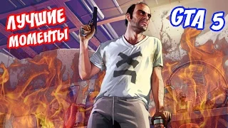 🔸 GTA V 🔸 Часть 5 🔸 Лучшие моменты 🔸 #ХГ 🔸