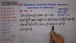 Упражнение № 733 (Вариант 1) – ГДЗ Алгебра 7 класс – Мерзляк А.Г., Полонский В.Б., Якир М.С.