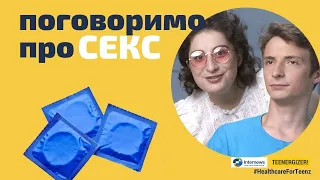 ПЕРШИЙ СЕКС: як не покалічитися та отримати задоволення [даємо 100 презервативів на халяву!]