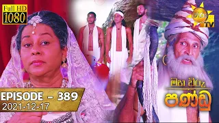 Maha Viru Pandu | Episode 389 | 2021-12-17