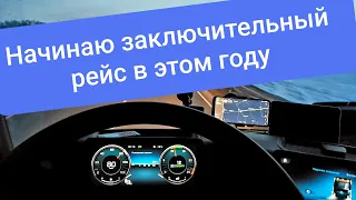 НОВЫЙ РЕЙС НА ДАЛЬНИЙ ВОСТОК | ОБНОВИЛ КОВЁР |