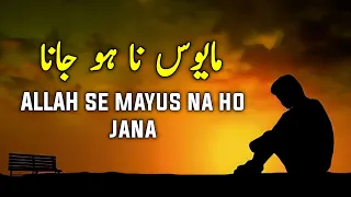 Mayus Na Ho Jana | Beautiful Spiritual Quotes Compilation | Listen the Islam Q.K