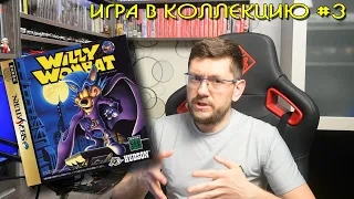 Willy Wombat (SEGA Saturn) - игра в коллекцию #3