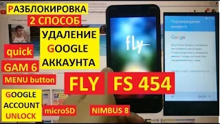 Сброс аккаунта google Fly FS454 2 способ