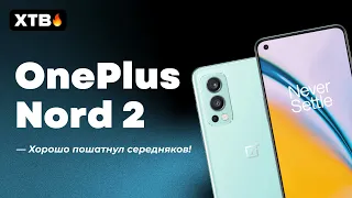 🔥 Взял OnePlus Nord 2 с OxygenOS - Король Среднего Сегмента?