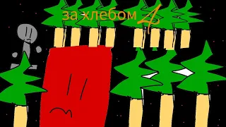 мойому оператору не повезло сезон 2 серия 4 за хлебом