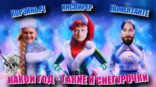 Трое из Ларца! С @ElComentanteOfficial и @InspirerGames