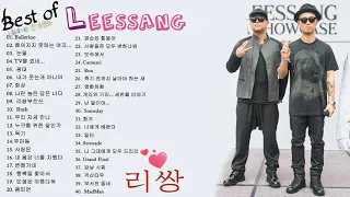 Best Songs Of Leessang 리쌍 최고의 노래모음 - Leessang(리쌍) 최고의 노래 컬렉션