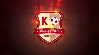 МФА-Богородское - Красногвардеец 2013 первая игра 17 июня 2023 Борисовские пруды