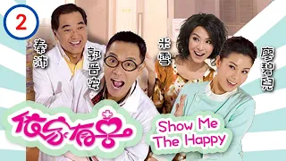 TVB 處境喜劇 | 依家有喜 02/80 | 郭晉安(齊彰)要替魔童打針 | 郭晉安、廖碧兒、米雪、秦沛、廖安麗、許紹雄 | 粵語中字 | 2010