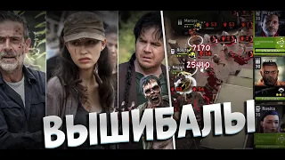 Как Использовать Вышибал ? | Мой пример на Испытаниях [The Walking Dead No Man's Land]