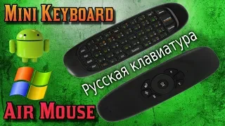 Пульт с гироскопом Air Mouse и русской мини клавиатурой 2 в 1 обзор