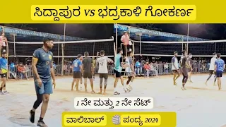 U.k 🏐 Players (Badrakali Gokarna)  VS Shiddapura | Gokarna Volleyball Tournament 2024