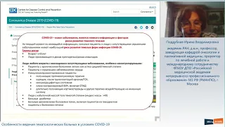 Особенности ведения гематологических больных в условиях COVID-19