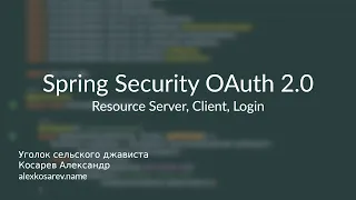 Client, Resource Server, Login - Spring Security OAuth 2.0 #java #spring #security #oauth #oidc