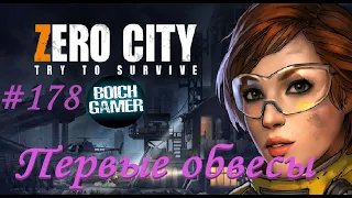 Zero City:Зомби выживание #178 Первые обвесы