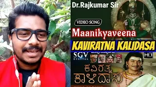 Maanikyaveena Song #REACTION | Kaviratna Kalidasa - Dr Rajkumar Sir HIt Songs,Jayapradha | #Oyepk