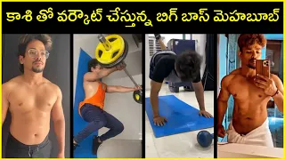 Bigg Boss Contestant Mehaboob Mind Blowing Workout | Mehaboob Dilse | Rajshri Telugu