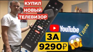 Обзор телевизора PHILIPS 32PHS6825/60 Smart TV wi-fi