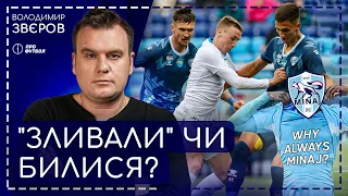 Нові деталі скандалу з Минаєм, Суркіс про стимуляцію суперників, лавка Шахтаря vs автобус Зорі