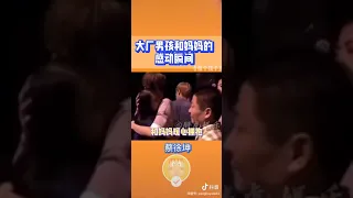 蔡徐坤 陳立農 王子异 黃明昊 小鬼 范丞丞 - 和媽媽感動瞬間 🥺❤️