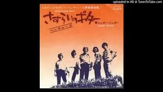 The Ventures - Manchurian Beat （さすらいのギター）(1971)