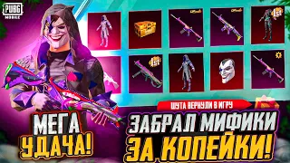 ВЫБИЛ ШУТА ЗА КОПЕЙКИ В ПУБГ МОБАЙЛ! ОТКРЫВАЮ НОВЫЙ КЕЙС PUBG MOBILE! ОТКРЫТИЕ КЕЙСОВ В ПУБГ МОБАЙЛ