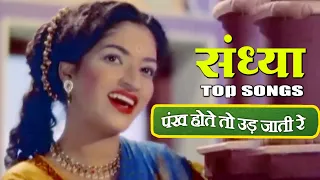 Sandhya All Superhit Songs पंख होते तो उड़ जाती रे | Bollywood Popular Hindi Songs