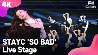 [4K LIVE] STAYC 스테이씨 'SO BAD' Showcase Stage 쇼케이스 무대 (수민, 시은, 아이사, 세은, 윤, 재이) [통통TV]