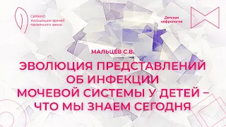 04.11.23 16:00 Эволюция представлений об инфекции мочевой системы у детей – что мы знаем сегодня